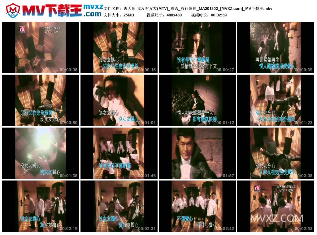 古天乐-我没有女友(MTV)_粤语_流行歌曲_MA201302